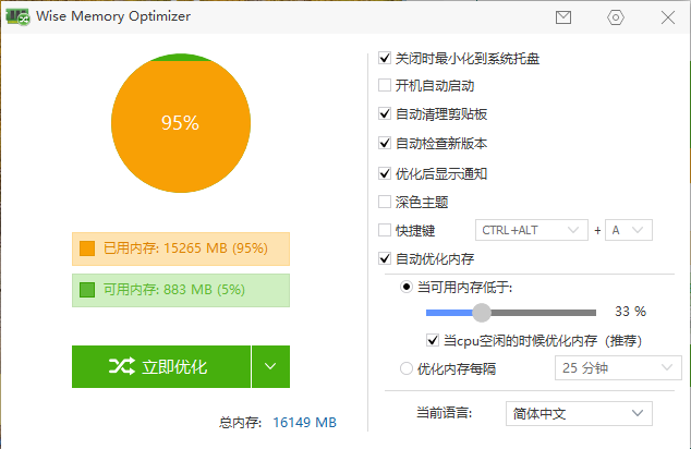 Wise Memory Optimizer v4.2.2-趣奇资源网-第6张图片