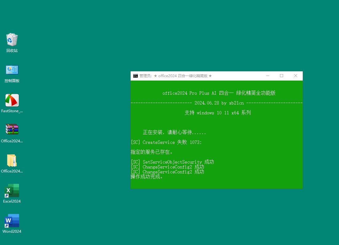 xb21cn Office 2024 绿色精简版-趣奇资源网-第6张图片