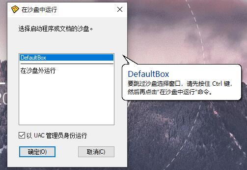 沙盘Sandboxie v5.70.7正式版-趣奇资源网-第6张图片
