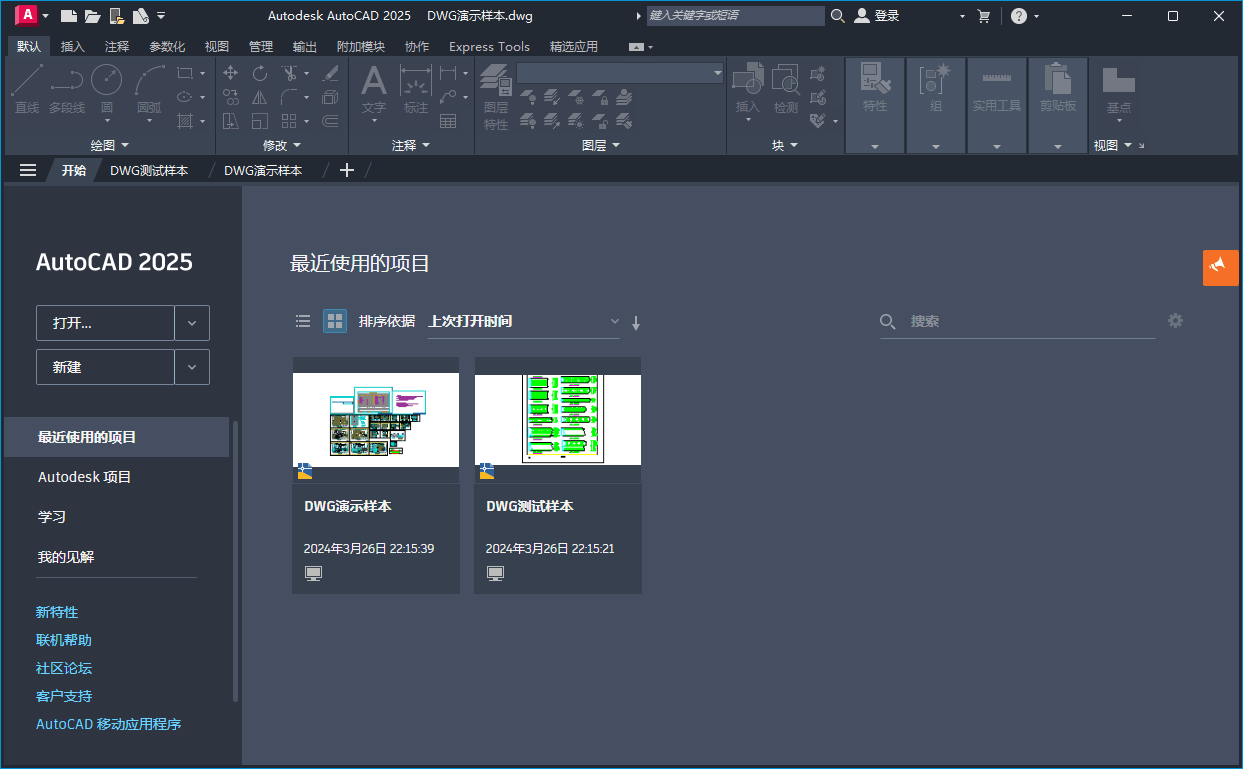 Autodesk AutoCAD 2026.0.0中文版-趣奇资源网-第6张图片