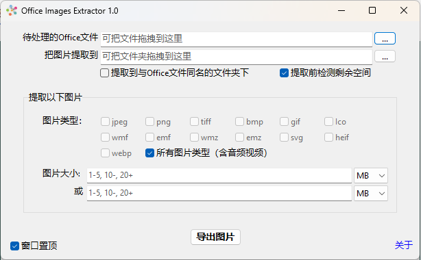 Office Images Extractor v1.0单文件版-趣奇资源网-第6张图片 Office Images Extractor v1.0单文件版-趣奇资源网-第6张图片