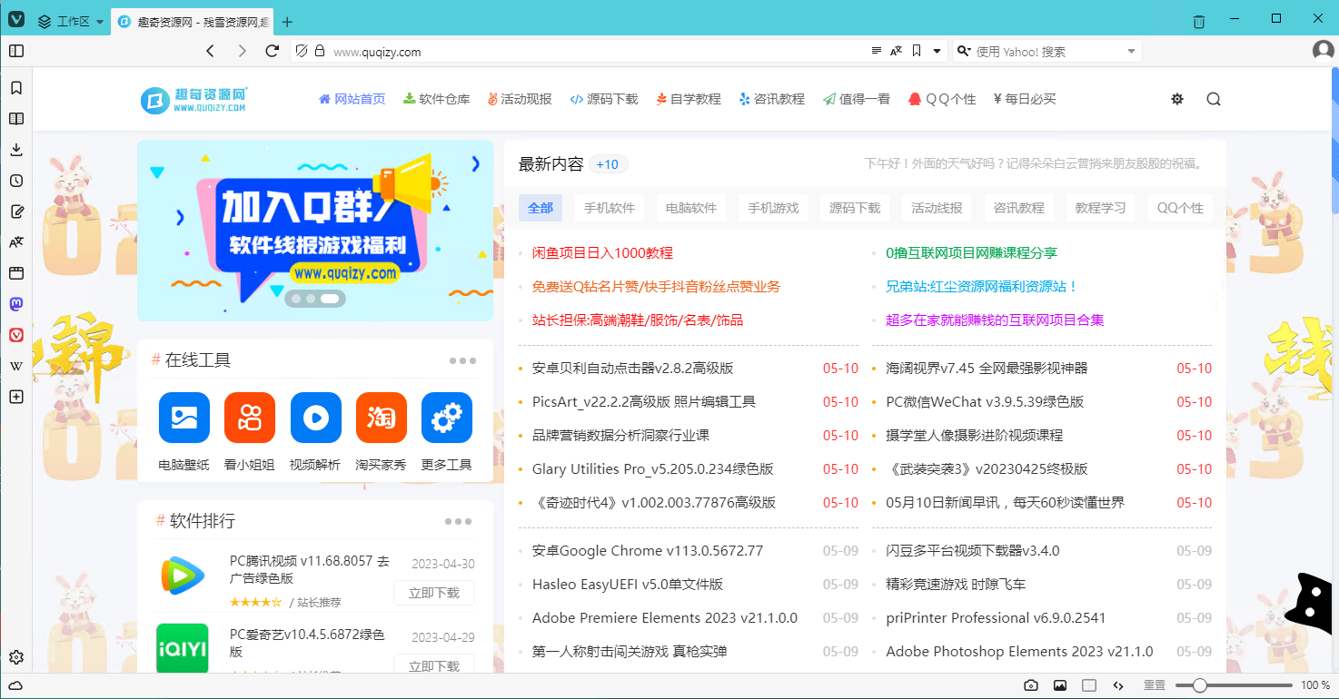 Vivaldi_v6.7.3329.31官方中文版 个性浏览器-趣奇资源网-第6张图片