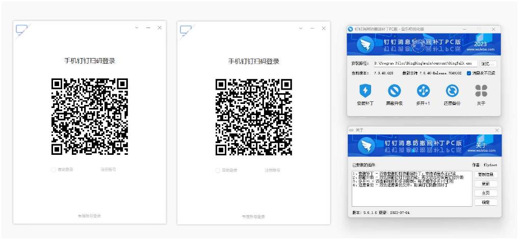 钉钉消息防撤回补丁PC版v5.8.1 多开+永不已读-趣奇资源网-第6张图片 钉钉消息防撤回补丁PC版v5.8.1 多开+永不已读-趣奇资源网-第6张图片