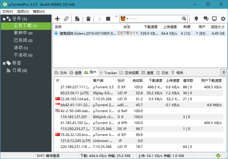 uTorrent Pro v3.6.0.47168绿色版-趣奇资源网-第6张图片