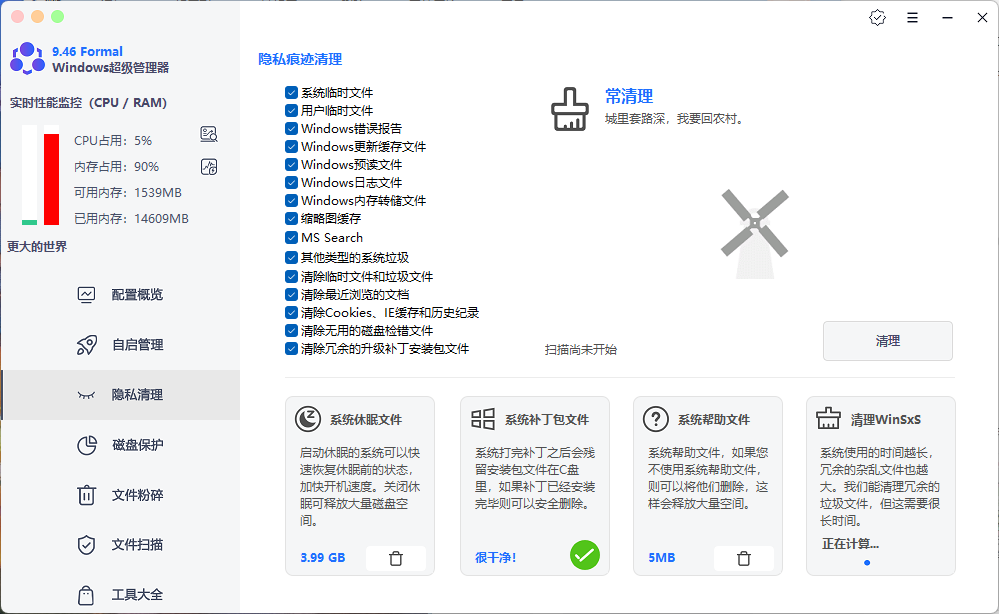Windows Super manager v9.46单文件版-趣奇资源网-第6张图片 Windows Super manager v9.46单文件版-趣奇资源网-第6张图片