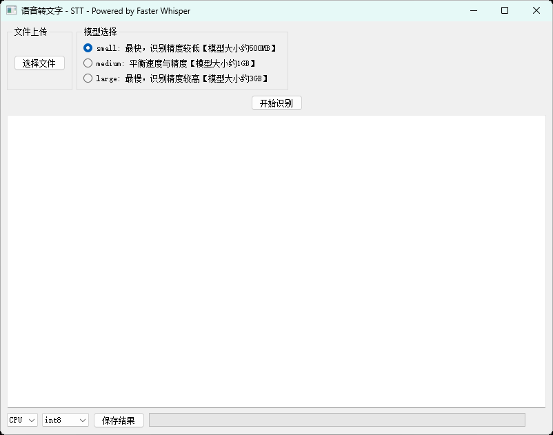 本地语音转文字STT Powered by Faster Whisper-趣奇资源网-第6张图片 本地语音转文字STT Powered by Faster Whisper-趣奇资源网-第6张图片