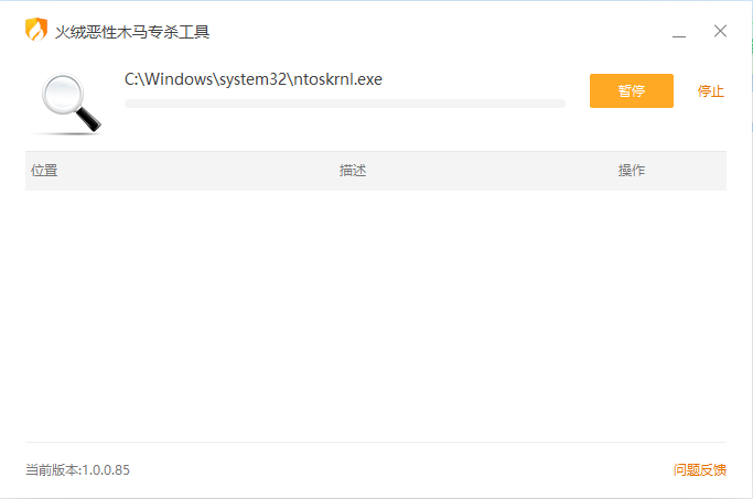 火绒恶性木马专杀v1.0.0.85单文件版-趣奇资源网-第6张图片