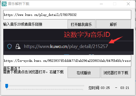 酷我音乐解析下载器电脑版 一键解析-趣奇资源网-第6张图片 酷我音乐解析下载器电脑版 一键解析-趣奇资源网-第6张图片