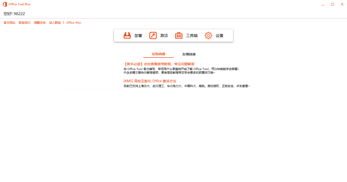Office Tool Plus v10.21.25绿色版-趣奇资源网-第6张图片