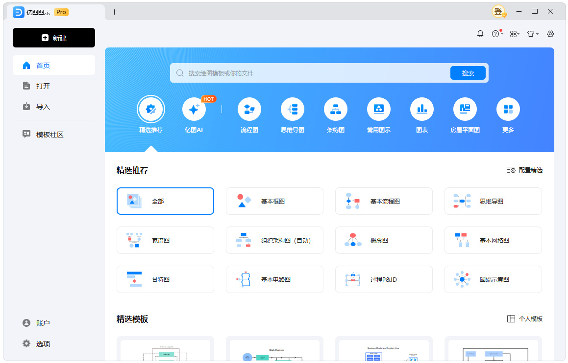 亿图图示EdrawMax v14.2.2.1269-趣奇资源网-第6张图片