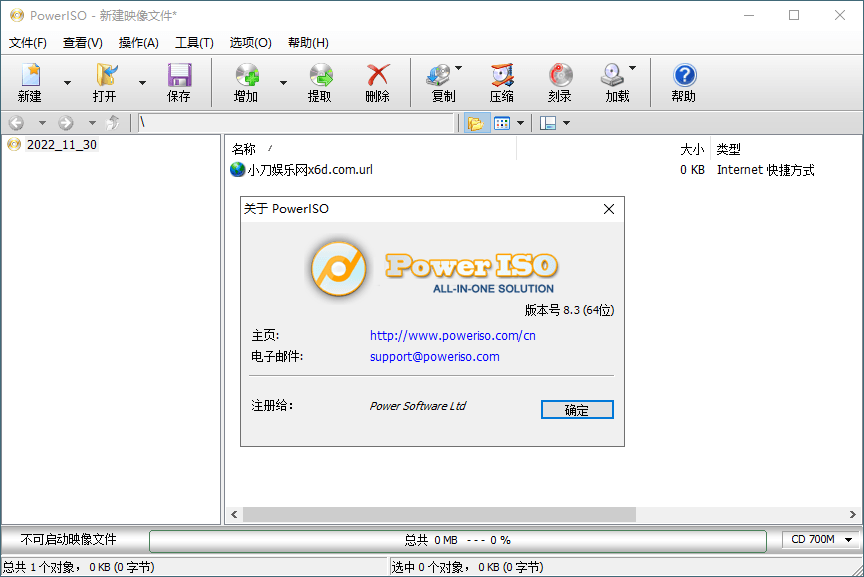 虚拟光驱PowerISO v9.0.0绿色版-趣奇资源网-第6张图片