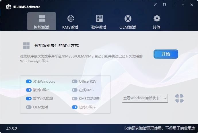 HEU KMS Activator v61.0.0-趣奇资源网-第6张图片