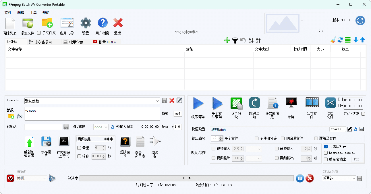 FFmpeg Batch AV Converter v3.0.8-趣奇资源网-第6张图片
