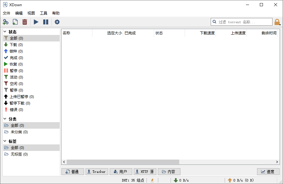 免费下载器Xdown v2.0.9.4绿色版-趣奇资源网-第6张图片