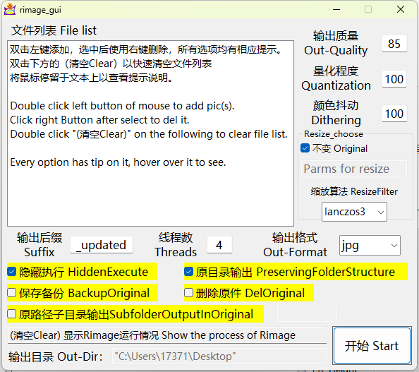 Rimage GUI图片批量压缩v2.0.0.0-趣奇资源网-第6张图片