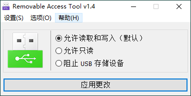 Removable Access tool v1.4绿色版-趣奇资源网-第6张图片 Removable Access tool v1.4绿色版-趣奇资源网-第6张图片