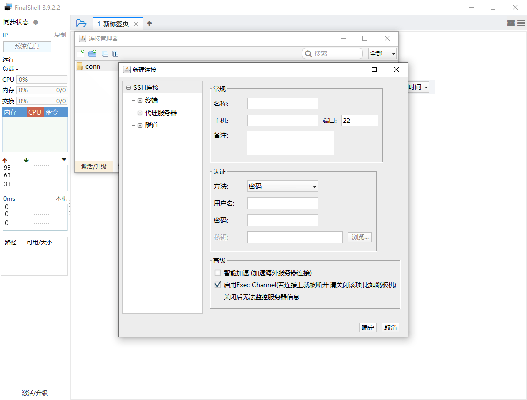 FinalShell远程连接v4.5.12免费版-趣奇资源网-第6张图片