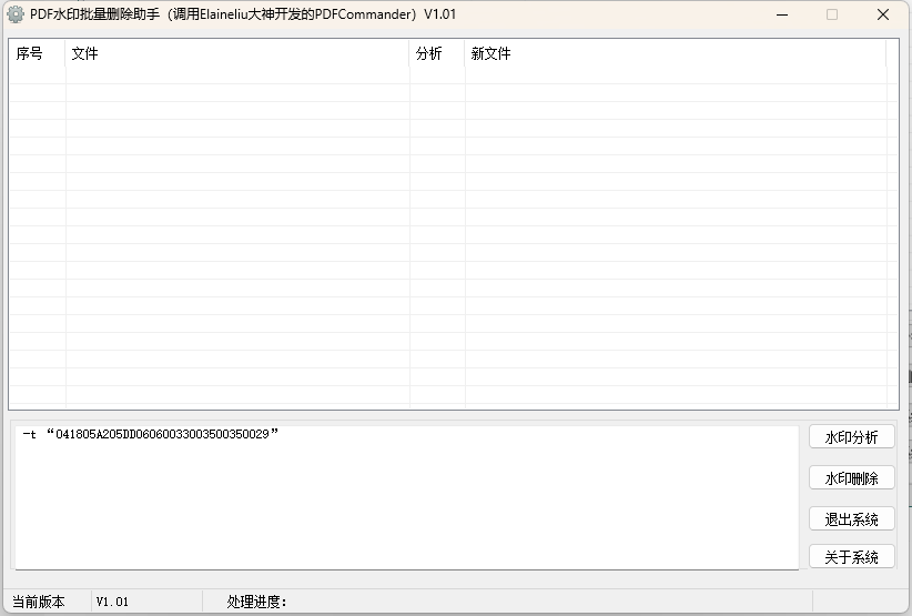 PDF水印批量删除助手v1.01-趣奇资源网-第6张图片