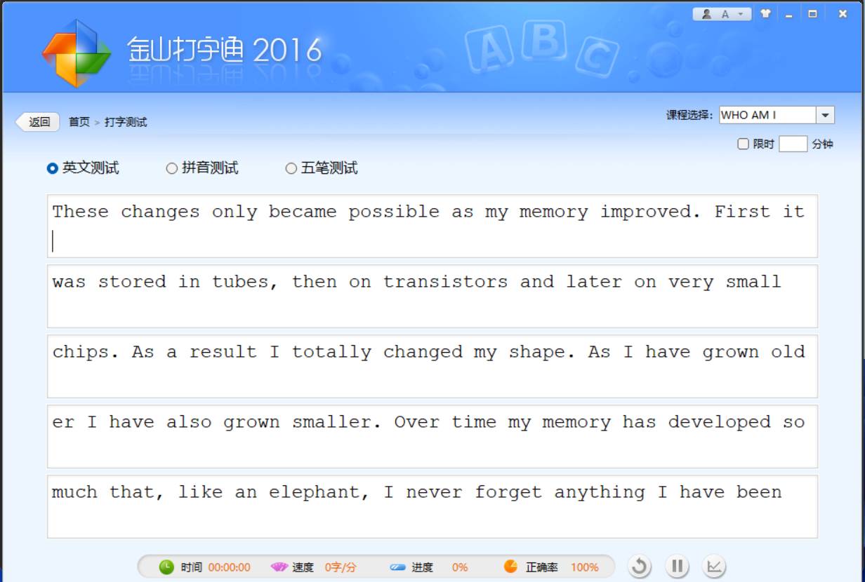 金山打字通v2016打字启蒙练习-趣奇资源网-第6张图片
