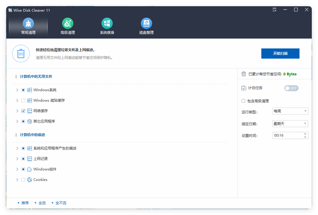 Wise Disk Cleaner v11.2.2.841绿色版-趣奇资源网-第6张图片