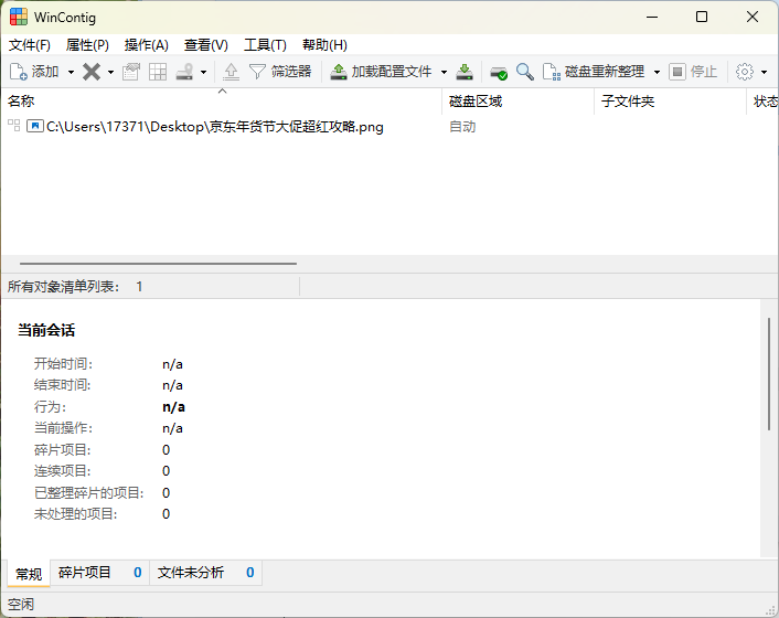 WinContig磁盘碎片整理v5.0.3绿色版-趣奇资源网-第6张图片 WinContig磁盘碎片整理v5.0.3绿色版-趣奇资源网-第6张图片