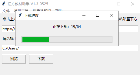 亿方教材下载助手v1.3单文件版-趣奇资源网-第7张图片