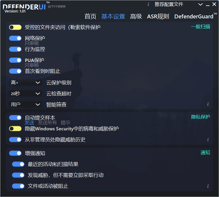 InstallDefenderUI v1.30中文版-趣奇资源网-第6张图片