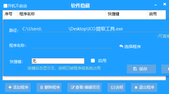 隐藏软件v1.0.0摸鱼神器-趣奇资源网-第6张图片 隐藏软件v1.0.0摸鱼神器-趣奇资源网-第6张图片