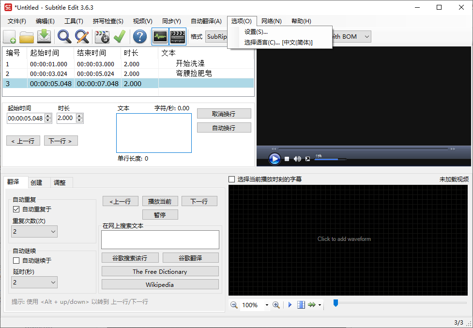 Subtitle Edit字幕编辑器v4.0.9-趣奇资源网-第6张图片 Subtitle Edit字幕编辑器v4.0.9-趣奇资源网-第6张图片