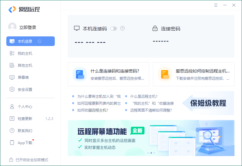 爱思远控v1.2.3免费无广告-趣奇资源网-第6张图片 爱思远控v1.2.3免费无广告-趣奇资源网-第6张图片