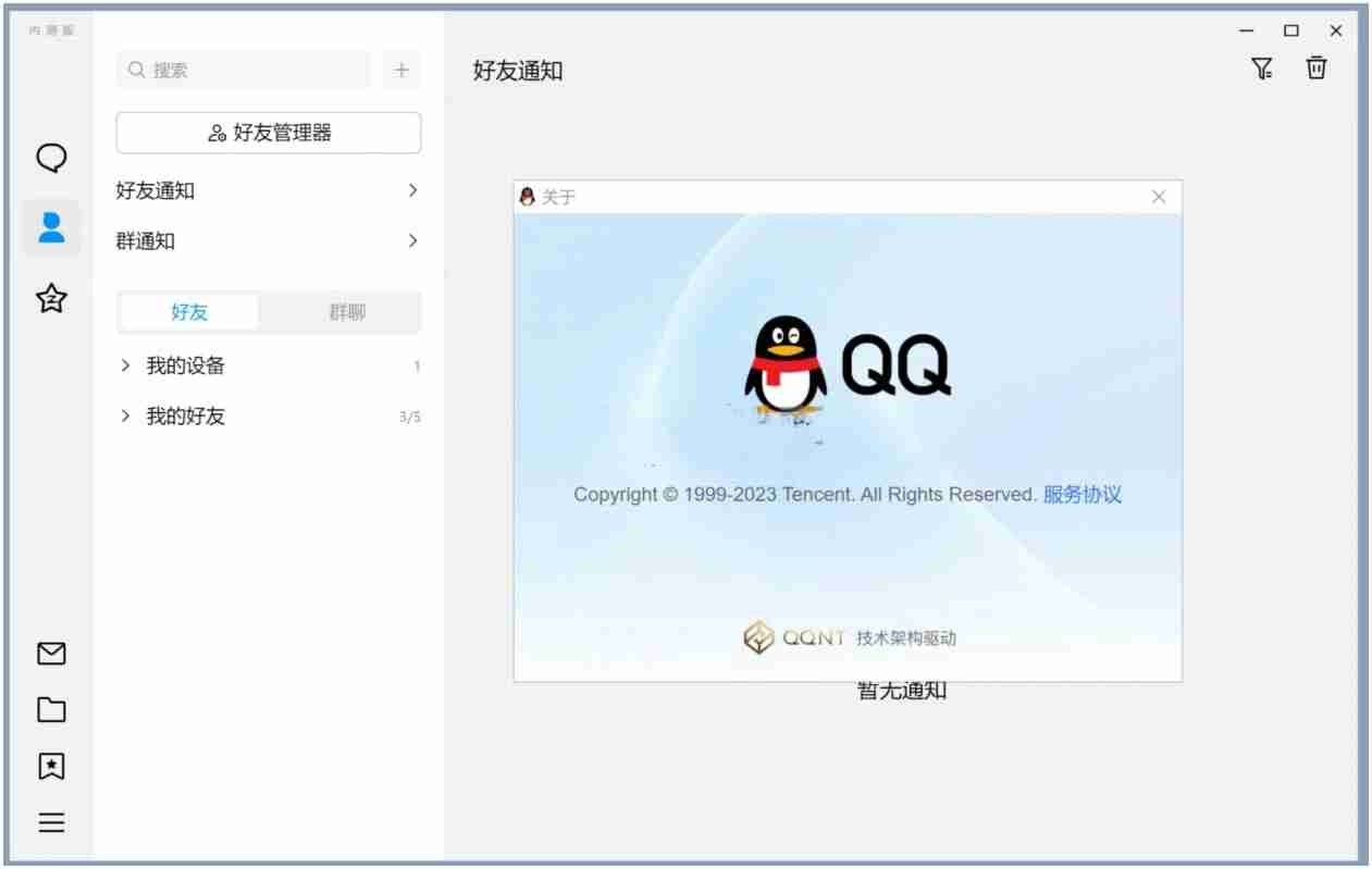 QQ_v9.9.9.240410新架构内测版-趣奇资源网-第6张图片 QQ_v9.9.9.240410新架构内测版-趣奇资源网-第6张图片