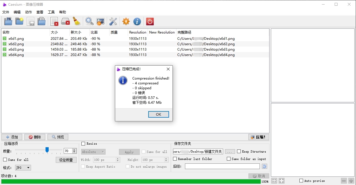 Caesium Image Compressor v2.8.4-趣奇资源网-第6张图片