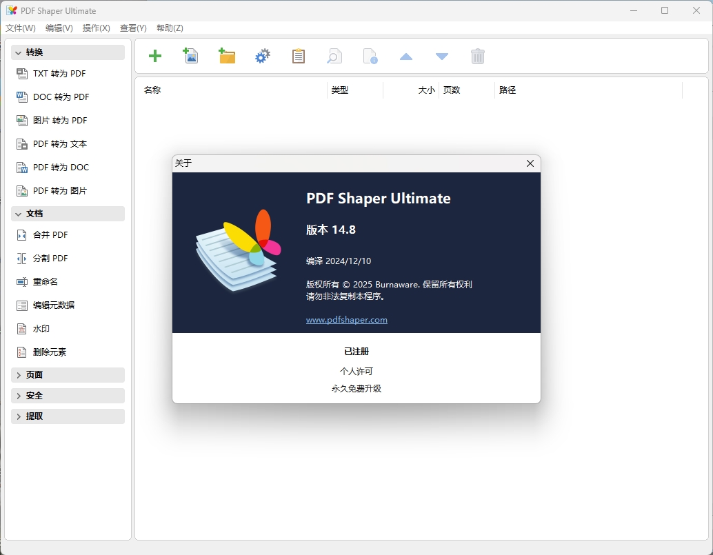 PDF Shaper Professional v14.8-趣奇资源网-第6张图片 PDF Shaper Professional v14.8-趣奇资源网-第6张图片