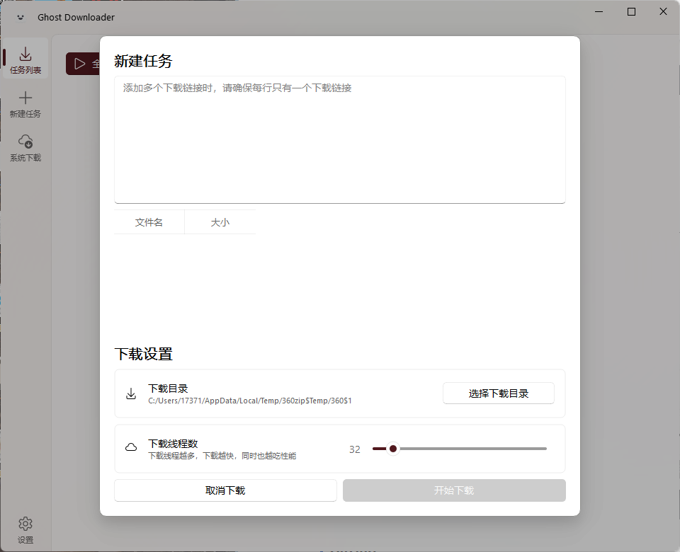 Ghost Downloader v3.5.4绿色版-趣奇资源网-第6张图片