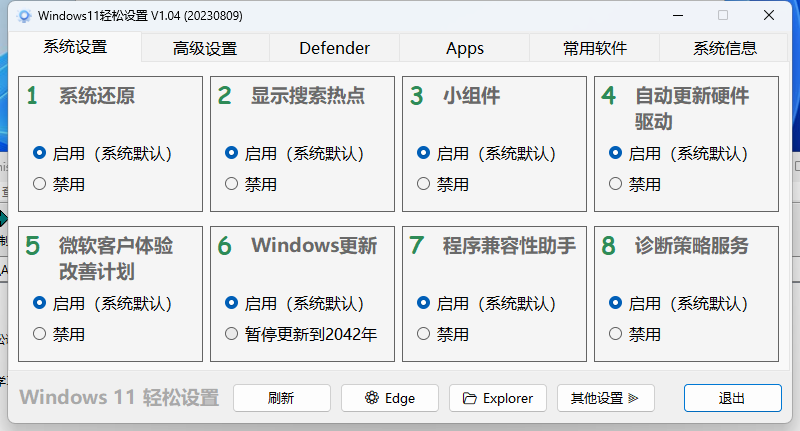 Windows11轻松设置v1.10绿色版-趣奇资源网-第6张图片 Windows11轻松设置v1.10绿色版-趣奇资源网-第6张图片