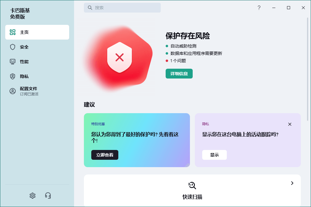 卡巴斯基安全软件v21.17.7.539免费版-趣奇资源网-第6张图片 卡巴斯基安全软件v21.17.7.539免费版-趣奇资源网-第6张图片