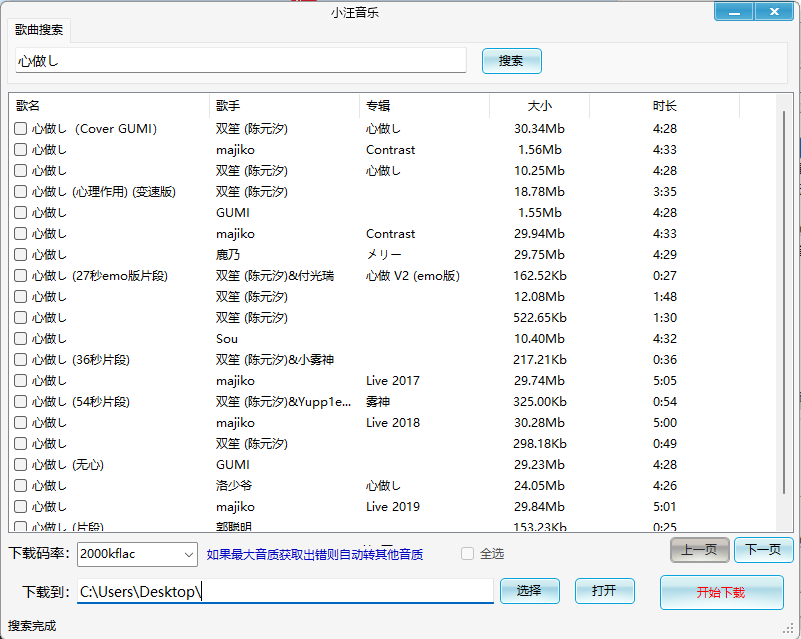 小汪音乐无损下载器v2绿色版-趣奇资源网-第6张图片