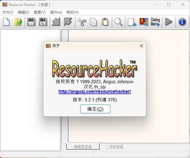 Resource Hacker v5.2.8.448绿色版-趣奇资源网-第6张图片