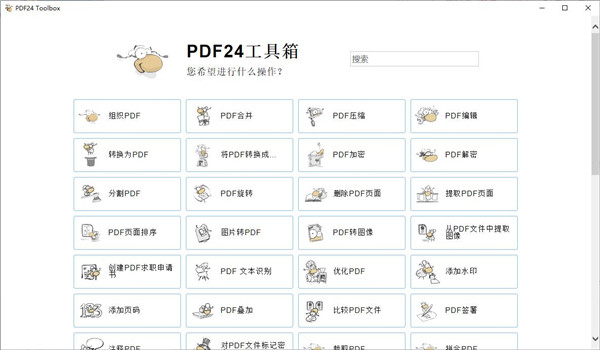 PDF24 Creator PDF工具箱v11.24-趣奇资源网-第6张图片