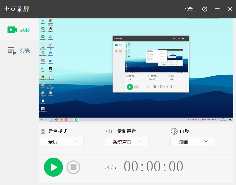 土豆录屏v1.0.8免费高清无水印-趣奇资源网-第6张图片