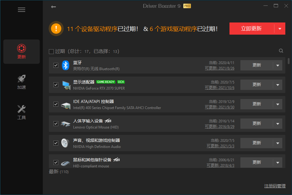 IObit Driver Booster v12.3.0.549便携版-趣奇资源网-第6张图片