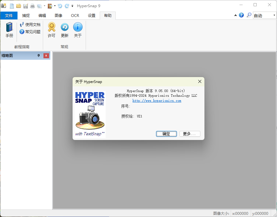 HyperSnap v9.5.2.00便携汉化版-趣奇资源网-第6张图片