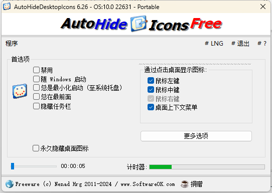 AutoHideDesktopIcons v6.26-趣奇资源网-第6张图片 AutoHideDesktopIcons v6.26-趣奇资源网-第6张图片