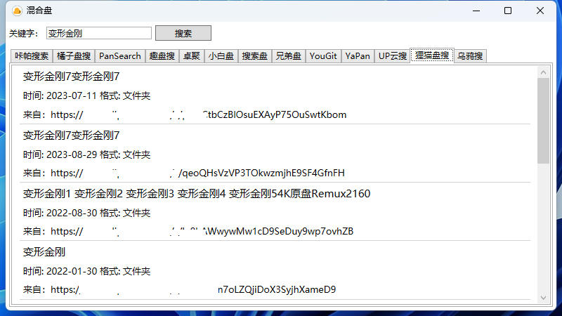 混合盘v1.0.0.0电脑版 强大的资源搜索工具-趣奇资源网-第6张图片 混合盘v1.0.0.0电脑版 强大的资源搜索工具-趣奇资源网-第6张图片