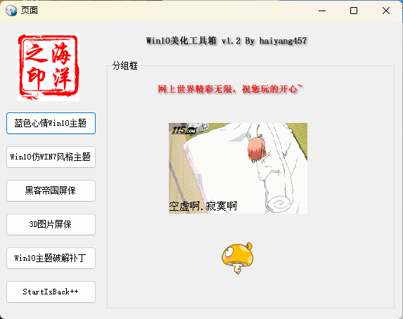 Win10系统美化工具箱v1.2-趣奇资源网-第6张图片