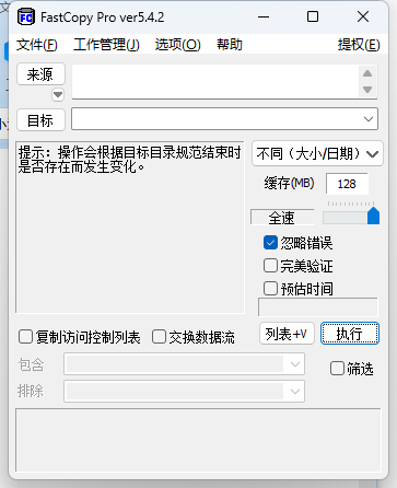 FastCopy文件快速复制v5.8.1-趣奇资源网-第6张图片 FastCopy文件快速复制v5.8.1-趣奇资源网-第6张图片