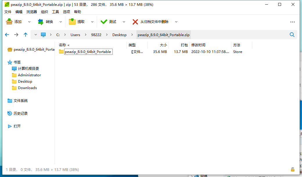 PeaZip多平台解压缩工具v10.2.0-趣奇资源网-第6张图片