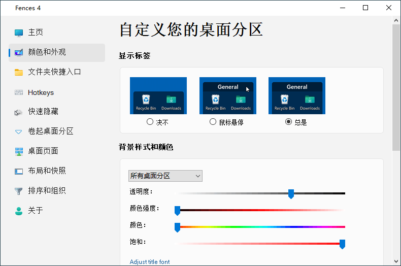 Stardock Fences v5.80-趣奇资源网-第6张图片 Stardock Fences v5.80-趣奇资源网-第6张图片