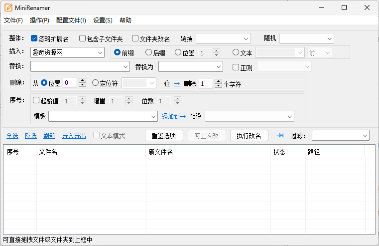 MiniRenamer批量文件重命名v2.2.2-趣奇资源网-第6张图片
