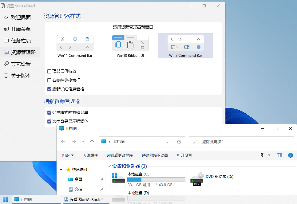 StartAllBack v3.9.6.5264绿色版-趣奇资源网-第6张图片